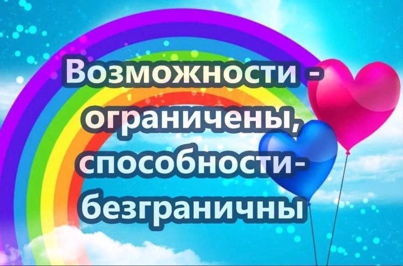 С 10 октября по 31 октября 2024 года объявлен республиканский конкурс «Наш папа безграничных возможностей».