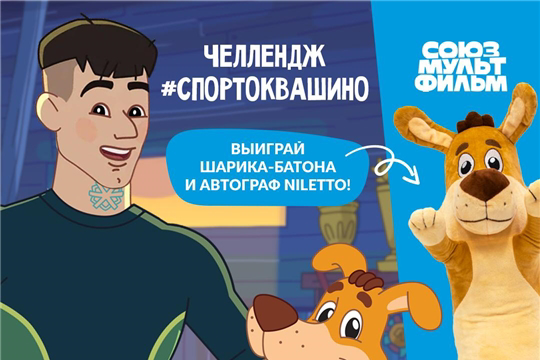 Спортивный челендж