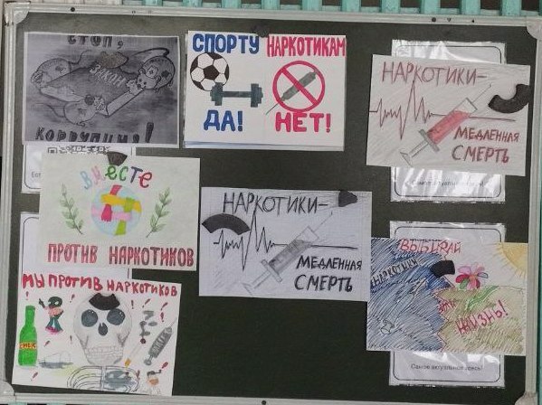 Классные часы на тему «Мы против наркотиков»