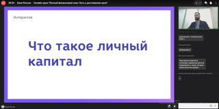 Онлайн-уроке по финансовой грамотности "Личный финансовый план. Путь к достижению цели."