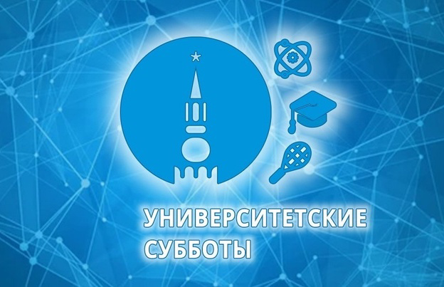 Университетские субботы - Интеллектуальная энергетика