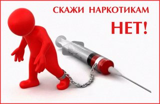 Наркотики: иллюзии и реальность