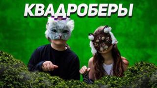 в 1 «А» классе было проведено родительское собрание на тему «Квадроберы — кто такие?»