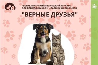 Обучающиеся начальных классов МБОУ «Яльчикская СОШ им.Героя России Н.А.Петрова»  - победители и призёры республиканского творческого  конкурса «Верные друзья»