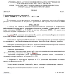 О введении карантинных мероприятий во 1а классе с 21.10.2024 по 27.10.2024