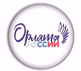 Посвящение в "Орлята России"