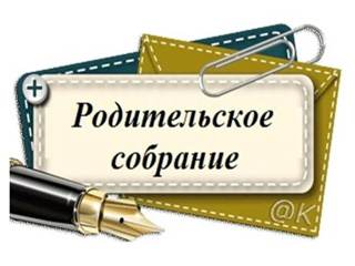 В школе прошли родительские собрания, на которых обсуждались важные вопросы, касающиеся учебного процесса и внеурочной деятельности детей