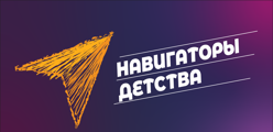 Навигаторы детства