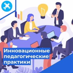 Республиканский конкурс инновационных педагогических практик дополнительного образования детей