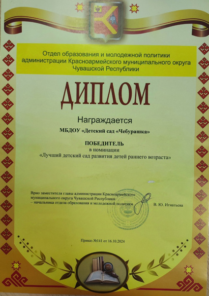 Мы победители  в номинации "Лучший детский сад развития детей раннего возраста"