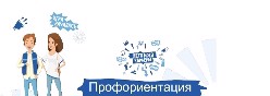 Профориентация в России