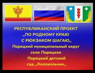 Республиканский проек ,,По родному краю с рюкзаком шагаю,,