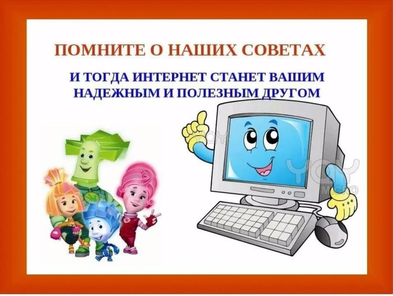 Занятие «Безопасность в сети Интернет»