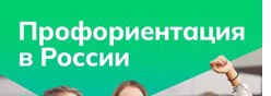 Профориентация в России