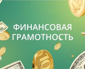 Осенняя сессия проекта Банка России «Онлайн-уроки финансовой грамотности для школьников».