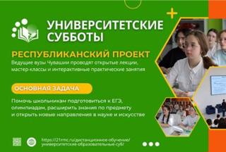 Университетские субботы.