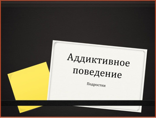 Онлайн-занятие в "Родительской гостиной" - «Сообщи, где торгуют смертью»