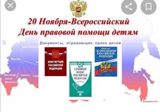 Мероприятия ко Дню правовой помощи