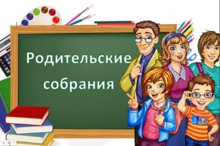 Общее родительское собрание