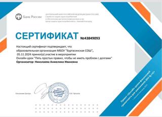 Урок финансовой грамотности «Пять простых правил, чтобы не иметь проблем с долгами»