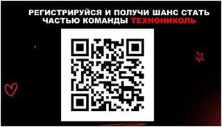 Прошла презентация "Кейс-чемпионата "Технониколь"