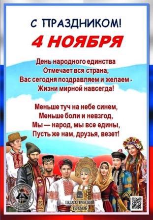 4 ноября - День народного единства