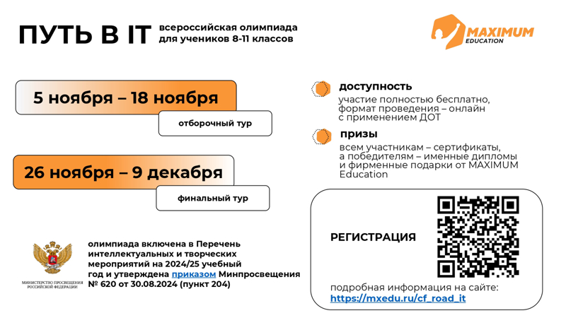 Путь а IT. Всероссийская олимпиада