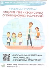 Защитите себя и свою семью от инфекционных заболеваний