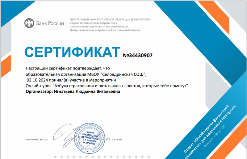 Онлайн урок финансовой грамотности «Азбука страхования и пять важных советов, которые тебе помогут».