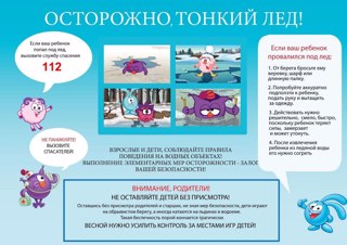 Профилактическая беседа «Осторожно, тонкий лед!»