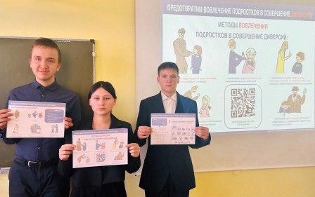 Профилактическое занятие «Противодействие вовлечению несовершеннолетних в совершение диверсий»