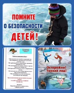 Осторожно , тонкий лед!