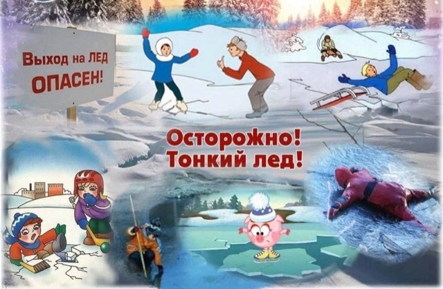 ❄️❄️❄️В школе прошли классные часы на тему: «Осторожно, тонкий лёд!»