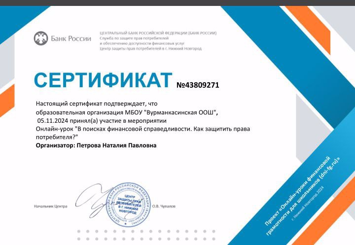 Онлайн - урок Банка России «В поисках финансовой справедливости. Как защитить права потребителя?»