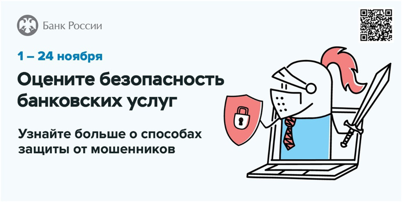 Жителей Чувашии приглашают пройти опрос о безопасности финансовых услуг