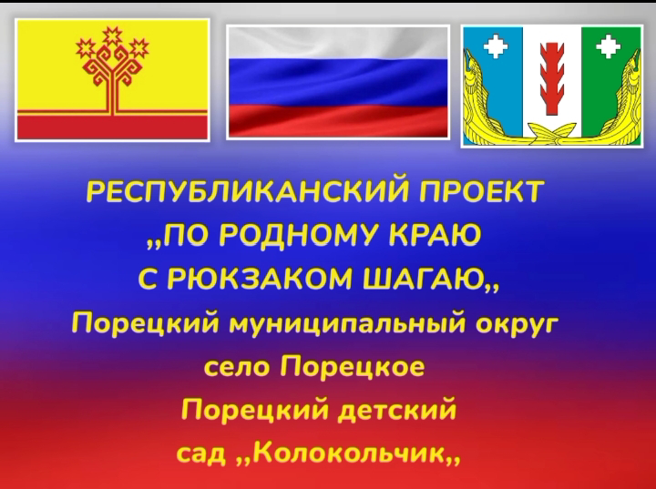 Республиканский проек ,,По родному краю с рюкзаком шагаю,,