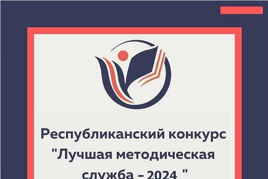 С 15 ноября стартует республиканский конкурс «Лучшая методическая служба-2024»