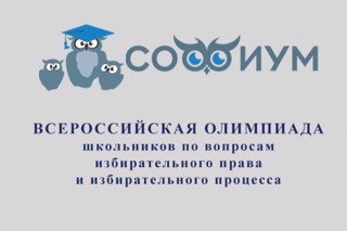 На базе МБОУ "Яльчикская СОШ им. Героя России Н.А.Петрова" прошел первый (отборочный) тур регионального этапа Всероссийской олимпиады «Софиум"