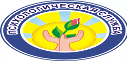 Психологическая служба школы