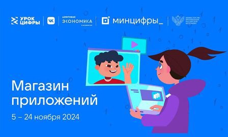 УРОК ЦИФРЫ "МАГАЗИН ПРИЛОЖЕНИЙ"