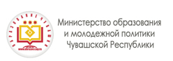 Министерство образования Чувашской Республики