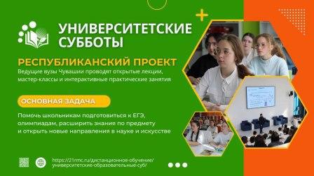 Продолжается реализация проекта "Университетская суббота"!