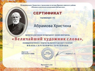 Величайший художник слова