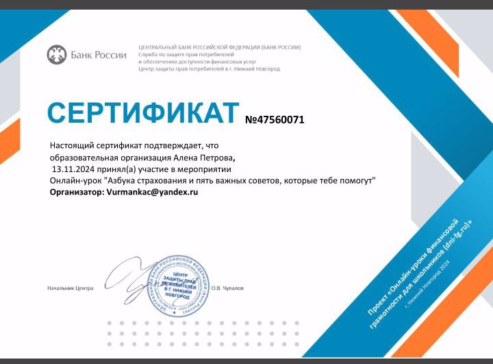 Онлайн  урок финансовой грамотности по теме: «Азбука страхования и пять важных советов, которые тебе помогут»