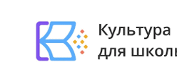 Культура для школьников