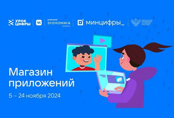 Урок Цифры по теме «Магазин приложений»