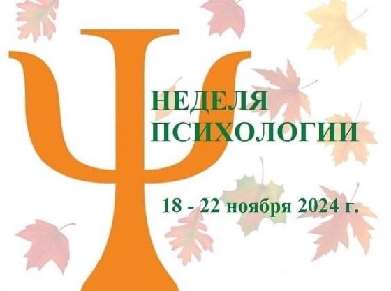 В МБДОУ "Детский сад №45 "Журавлики" стартовала городская Неделя психологии.