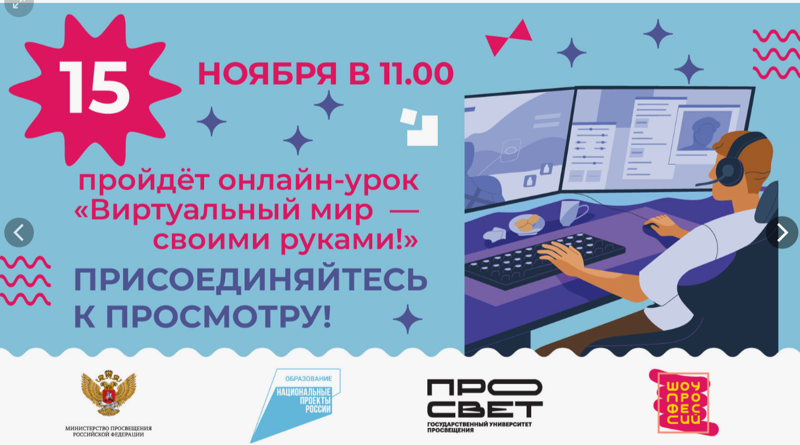 Уроки Пректория на тему «Виртуальный мир своими руками. Разработка компьютерных игр, дополненной и виртуальной реальности»