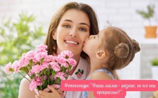 📸⚘️🌹Фотоконкурс "Наши мамы - разные, но все они прекрасные!".