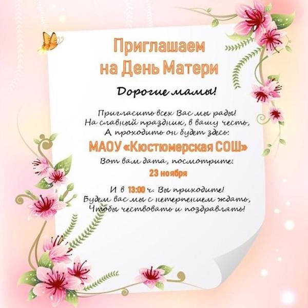 Уважаемые мамы, бабушки, учащиеся, педагоги!